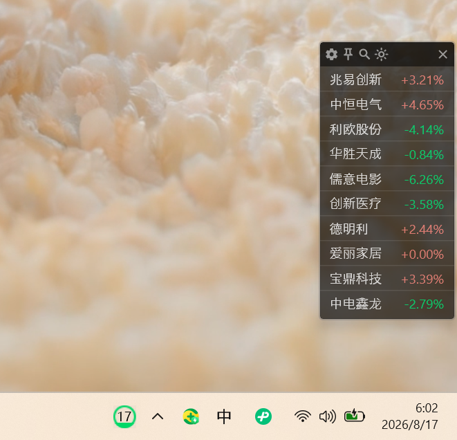 桌面端悬浮盯盘球